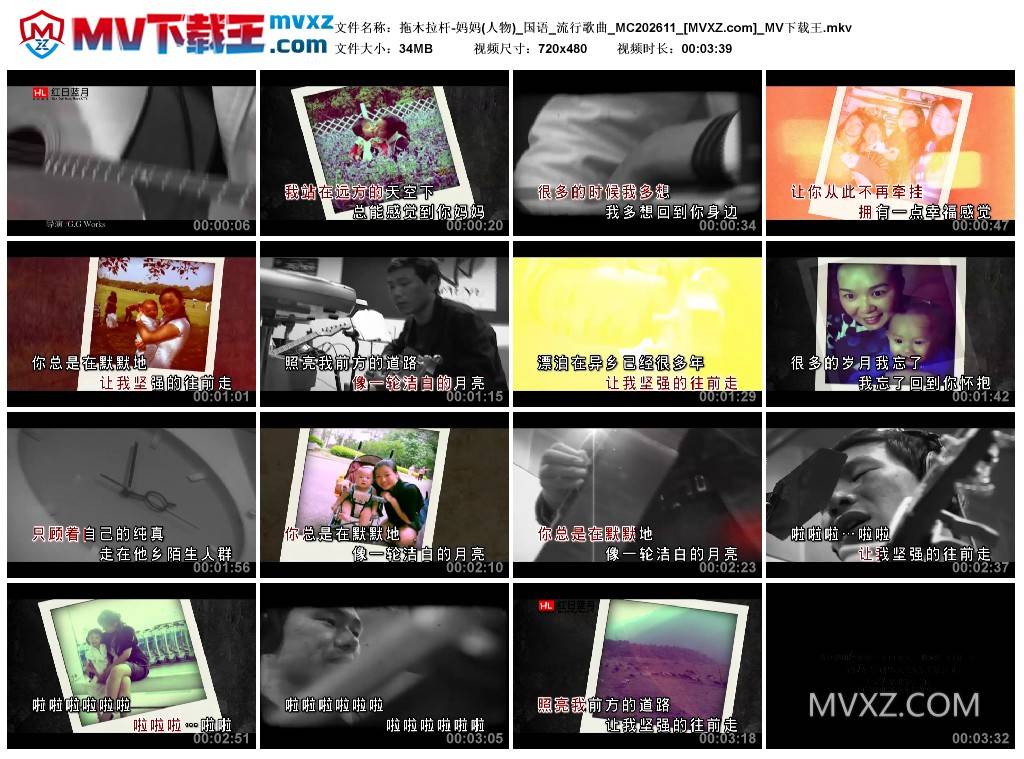 拖木拉杆-妈妈(人物)_国语_流行歌曲_MC202611